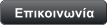 Επικοινωνία