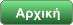 Αρχική