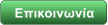 Επικοινωνία