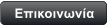 Επικοινωνία