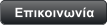 Επικοινωνία