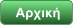 Αρχική